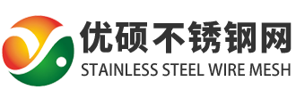 优硕不锈钢网